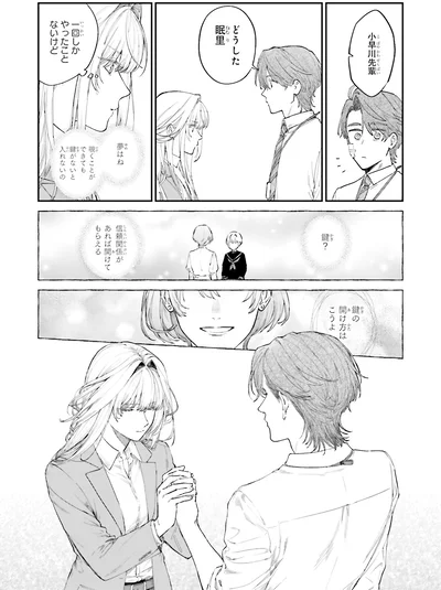 『僕らの恋は夢うつつ1』より