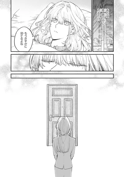 『僕らの恋は夢うつつ1』より