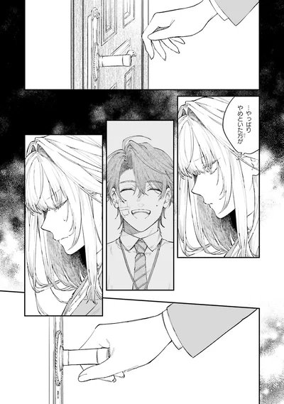 『僕らの恋は夢うつつ1』より