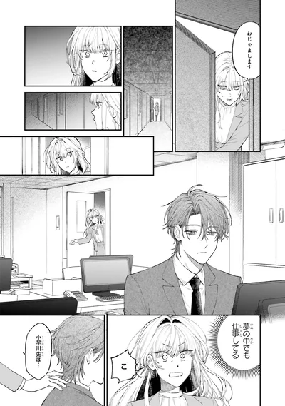 『僕らの恋は夢うつつ1』より