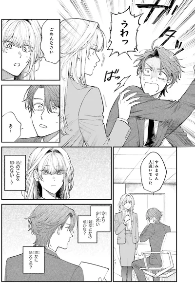 『僕らの恋は夢うつつ1』より