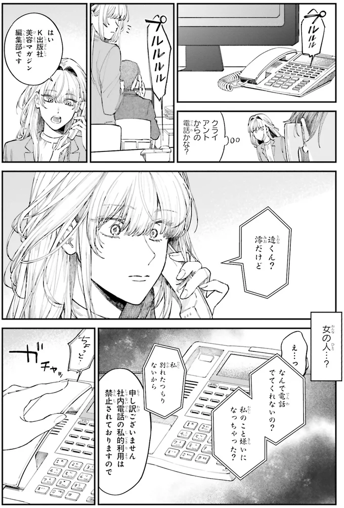 『僕らの恋は夢うつつ1』より