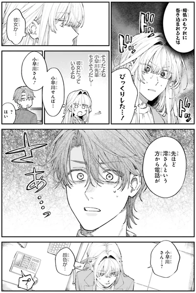 『僕らの恋は夢うつつ1』より