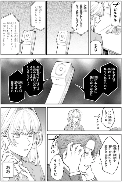 『僕らの恋は夢うつつ1』より