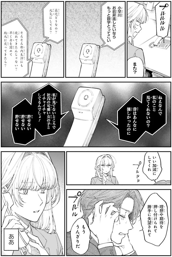 『僕らの恋は夢うつつ1』より