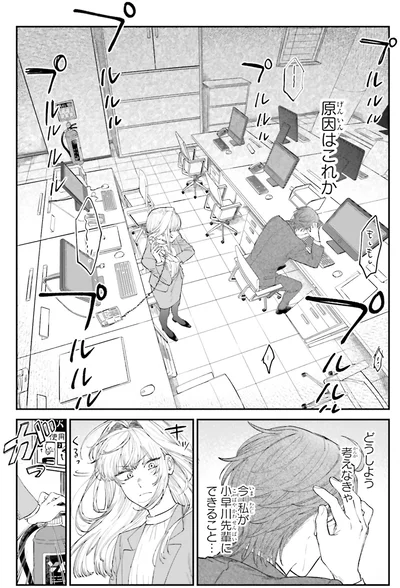 『僕らの恋は夢うつつ1』より