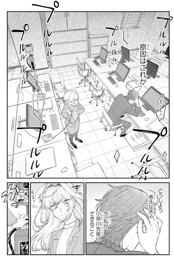 『僕らの恋は夢うつつ1』より