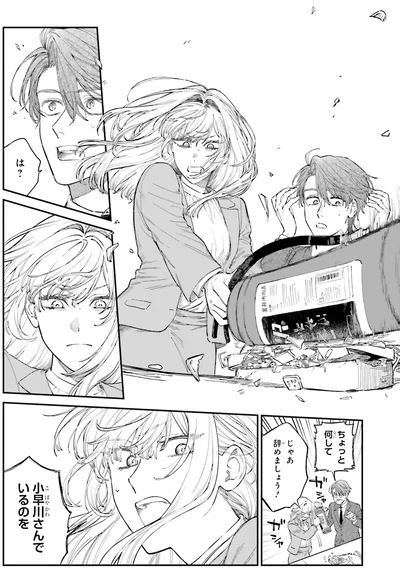 『僕らの恋は夢うつつ1』より