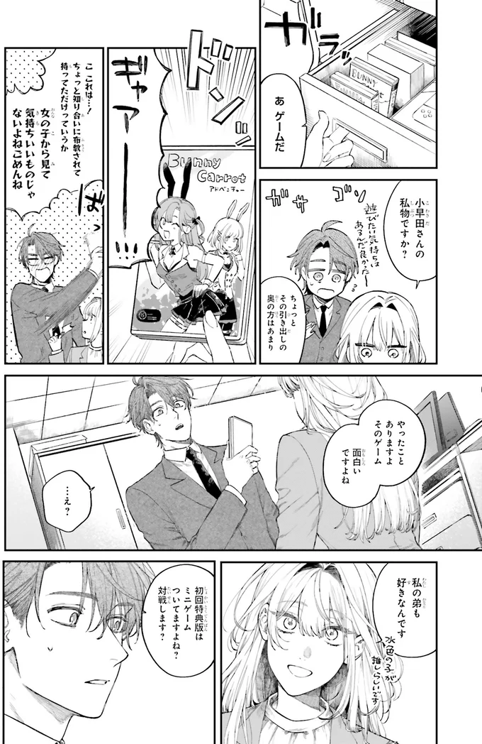 『僕らの恋は夢うつつ1』より