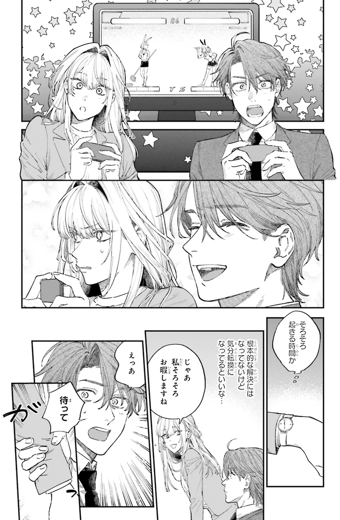 『僕らの恋は夢うつつ1』より