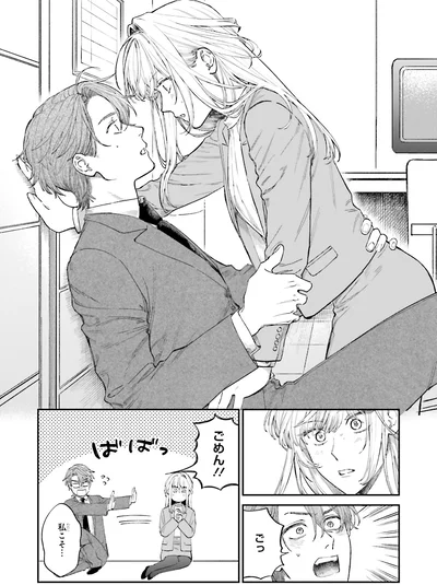 『僕らの恋は夢うつつ1』より