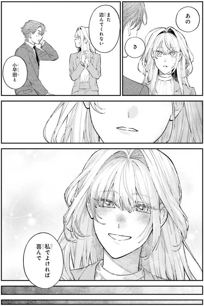 『僕らの恋は夢うつつ1』より