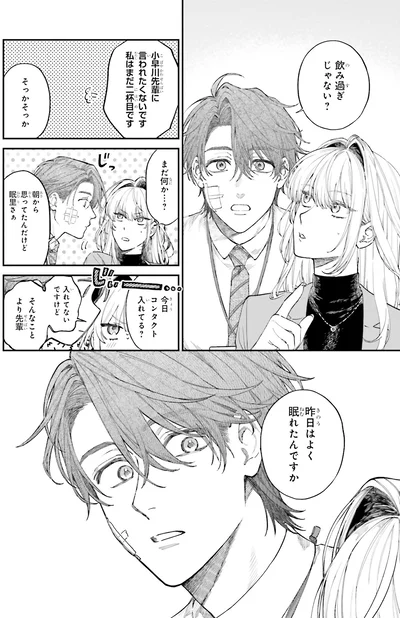 『僕らの恋は夢うつつ1』より