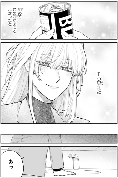 『僕らの恋は夢うつつ1』より