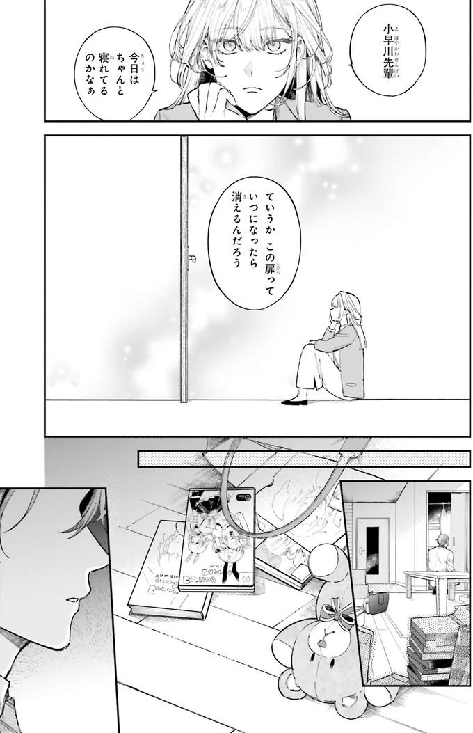 『僕らの恋は夢うつつ1』より