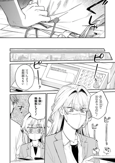 『僕らの恋は夢うつつ1』より