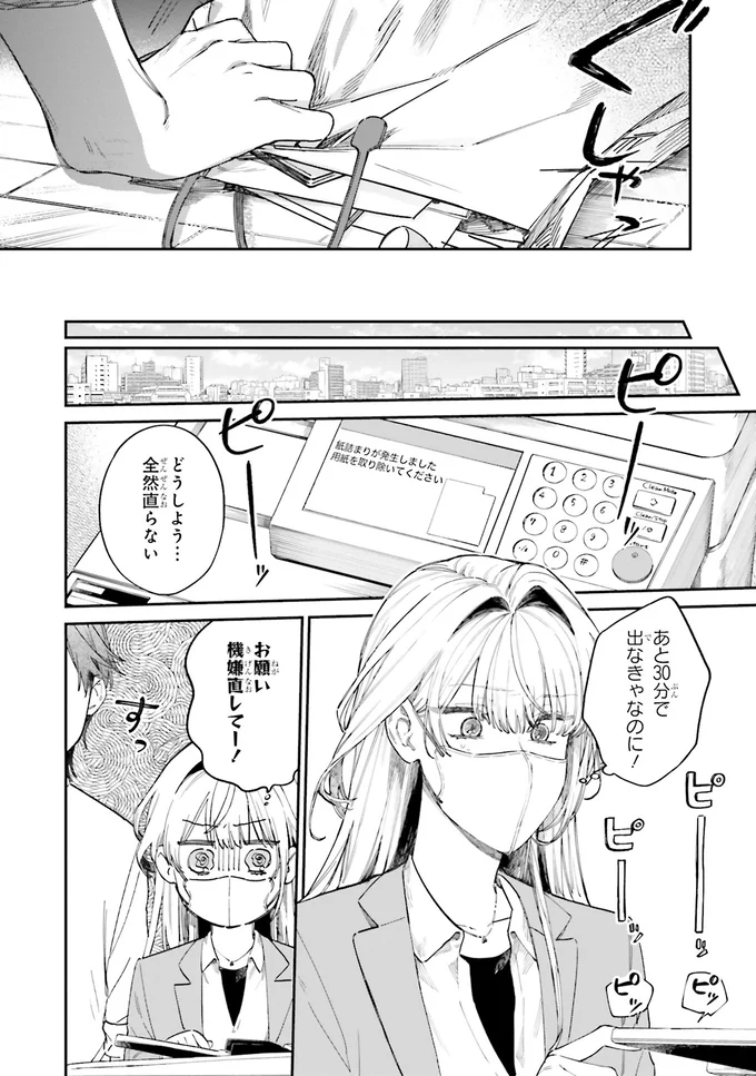 『僕らの恋は夢うつつ1』より