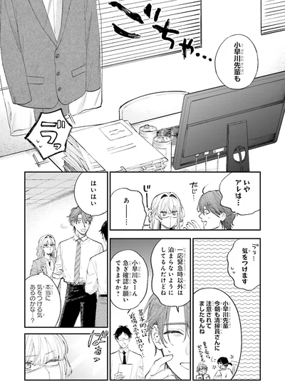 『僕らの恋は夢うつつ1』より