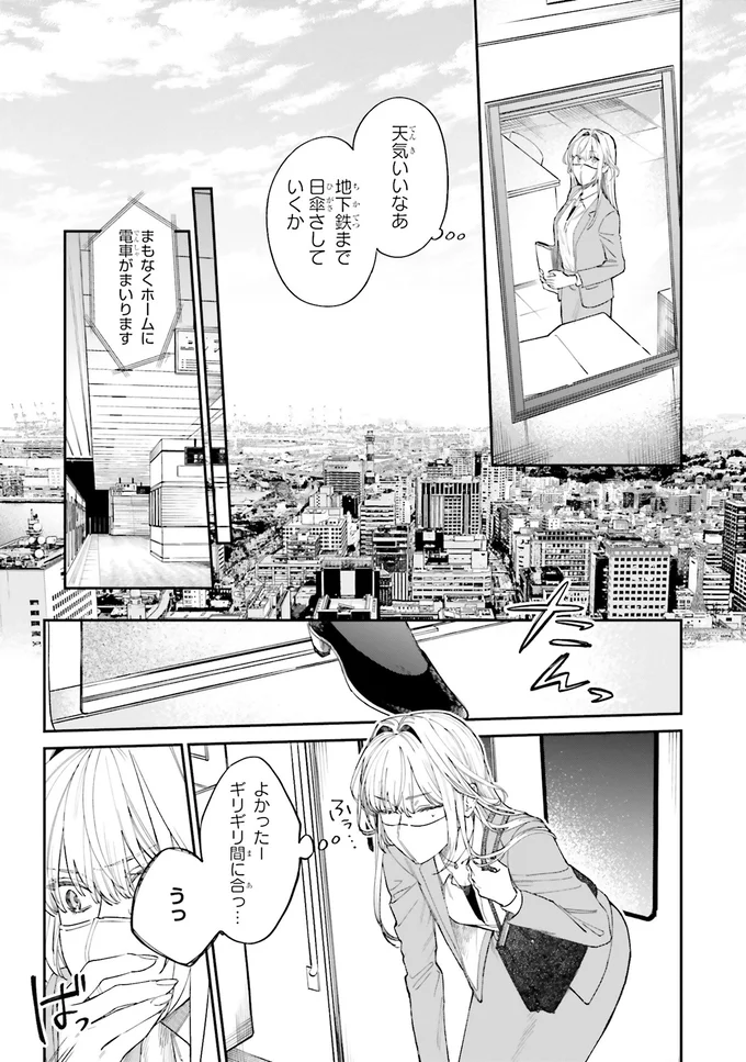 『僕らの恋は夢うつつ1』より