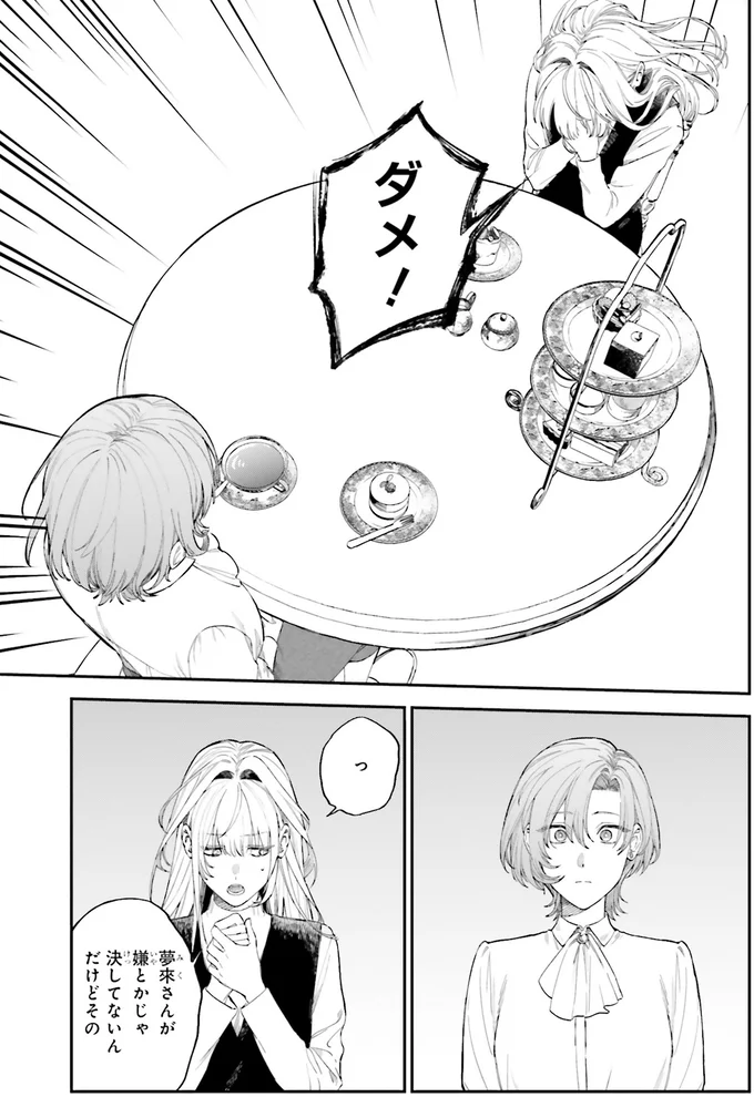 『僕らの恋は夢うつつ1』より