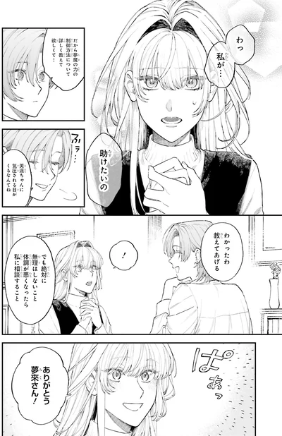 『僕らの恋は夢うつつ1』より