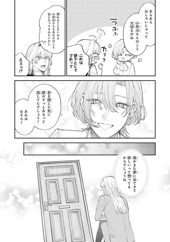 『僕らの恋は夢うつつ1』より