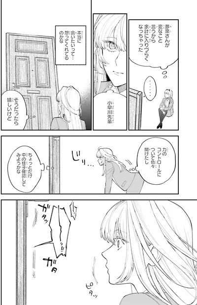 『僕らの恋は夢うつつ1』より