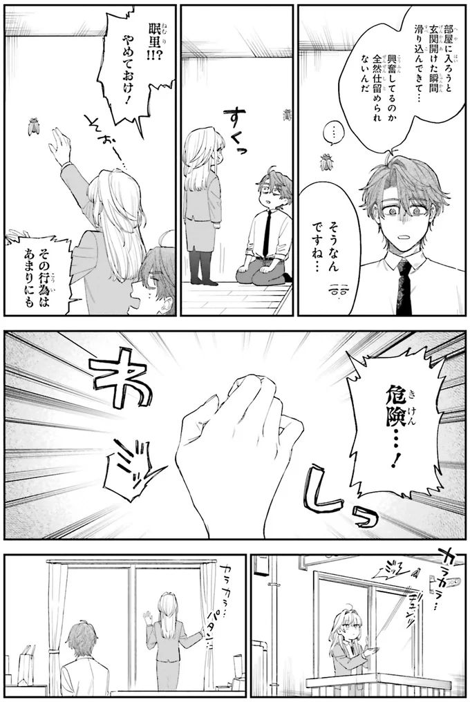 『僕らの恋は夢うつつ1』より