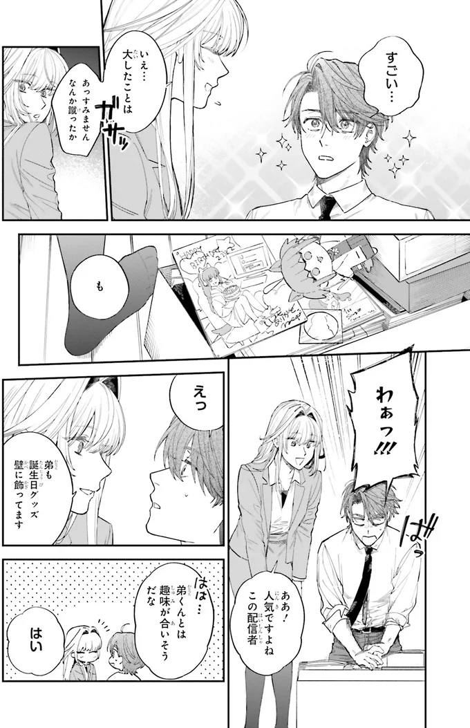 『僕らの恋は夢うつつ1』より