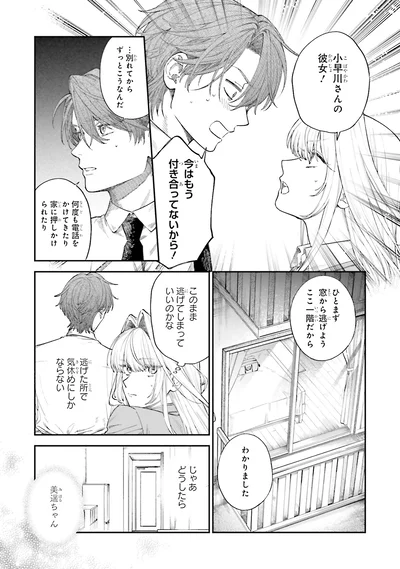 『僕らの恋は夢うつつ1』より