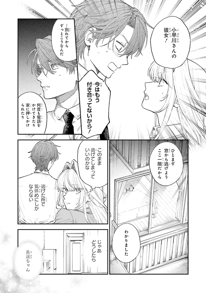 『僕らの恋は夢うつつ1』より