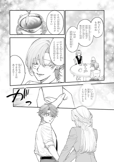 『僕らの恋は夢うつつ1』より