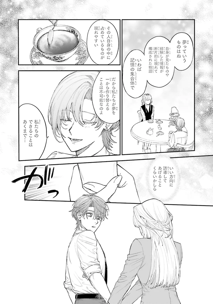 『僕らの恋は夢うつつ1』より