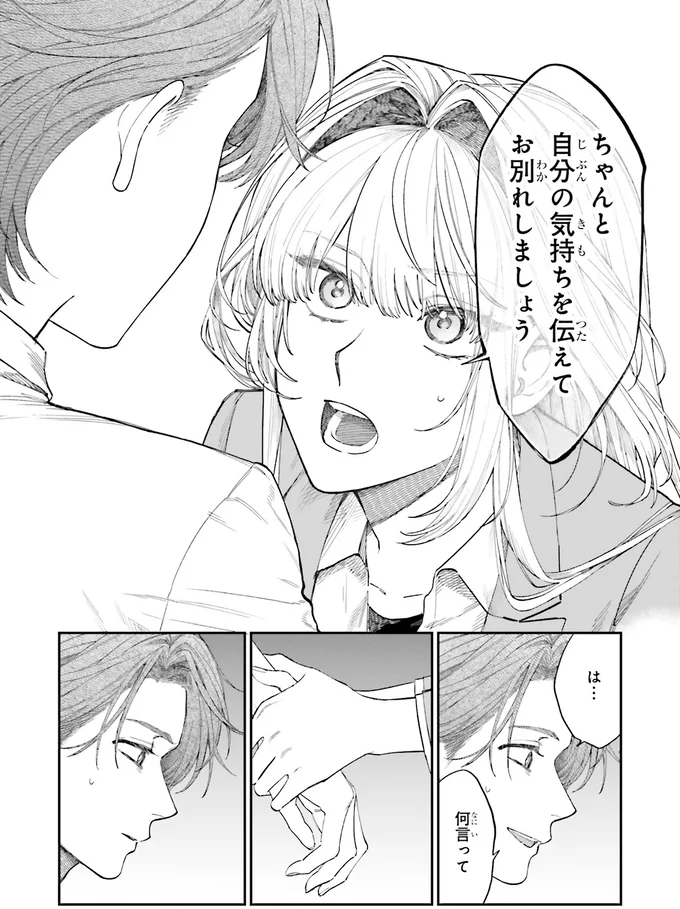 『僕らの恋は夢うつつ1』より