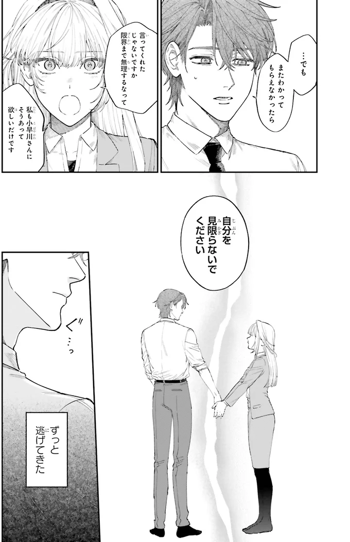 『僕らの恋は夢うつつ1』より