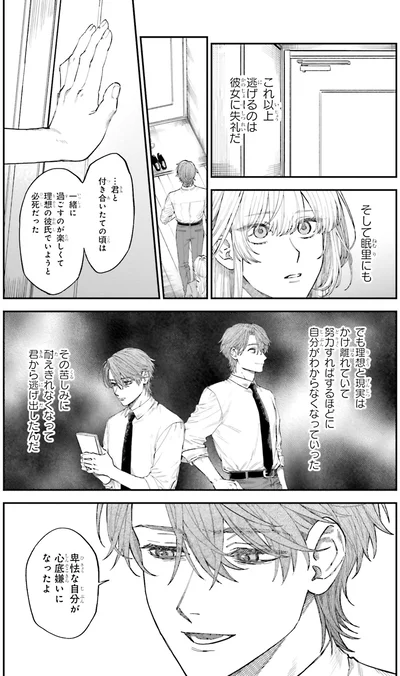 『僕らの恋は夢うつつ1』より