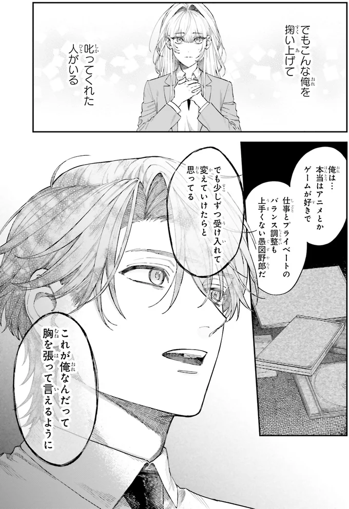 『僕らの恋は夢うつつ1』より