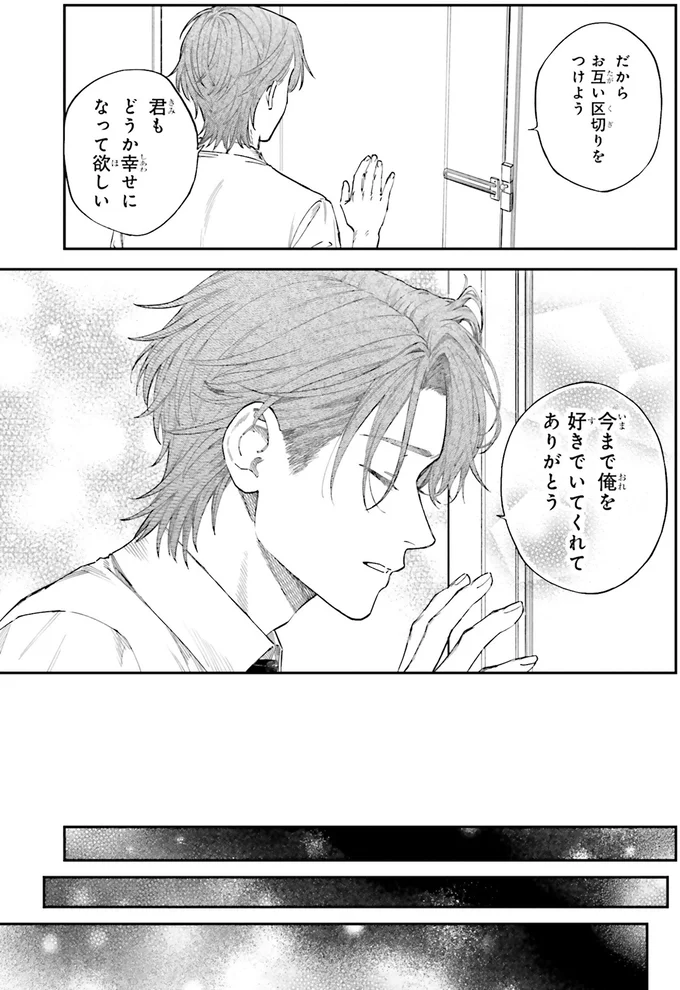 『僕らの恋は夢うつつ1』より