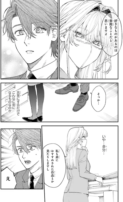 『僕らの恋は夢うつつ1』より