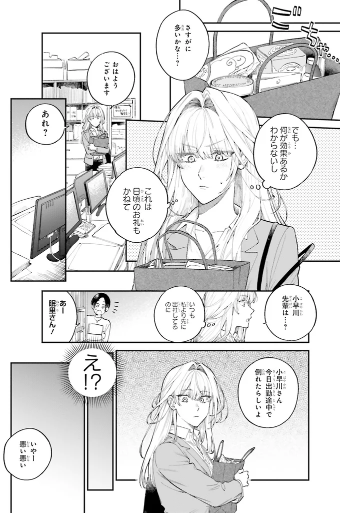 小早川さん今日出勤途中で倒れたらしいよ