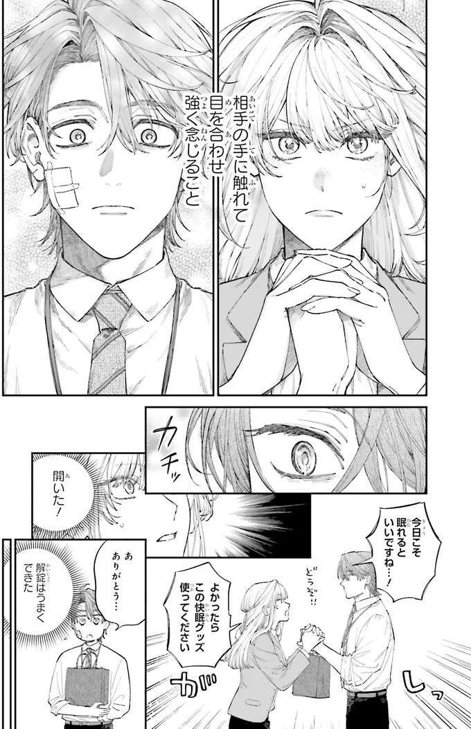 今日こそ眠れるといいですね…！