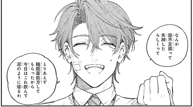 失神するほどの不眠に陥った先輩。禁忌にしていた夢魔の力を使うとき…？／僕らの恋は夢うつつ1（2）