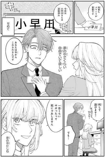 夢の中でくらい自由でいて欲しい