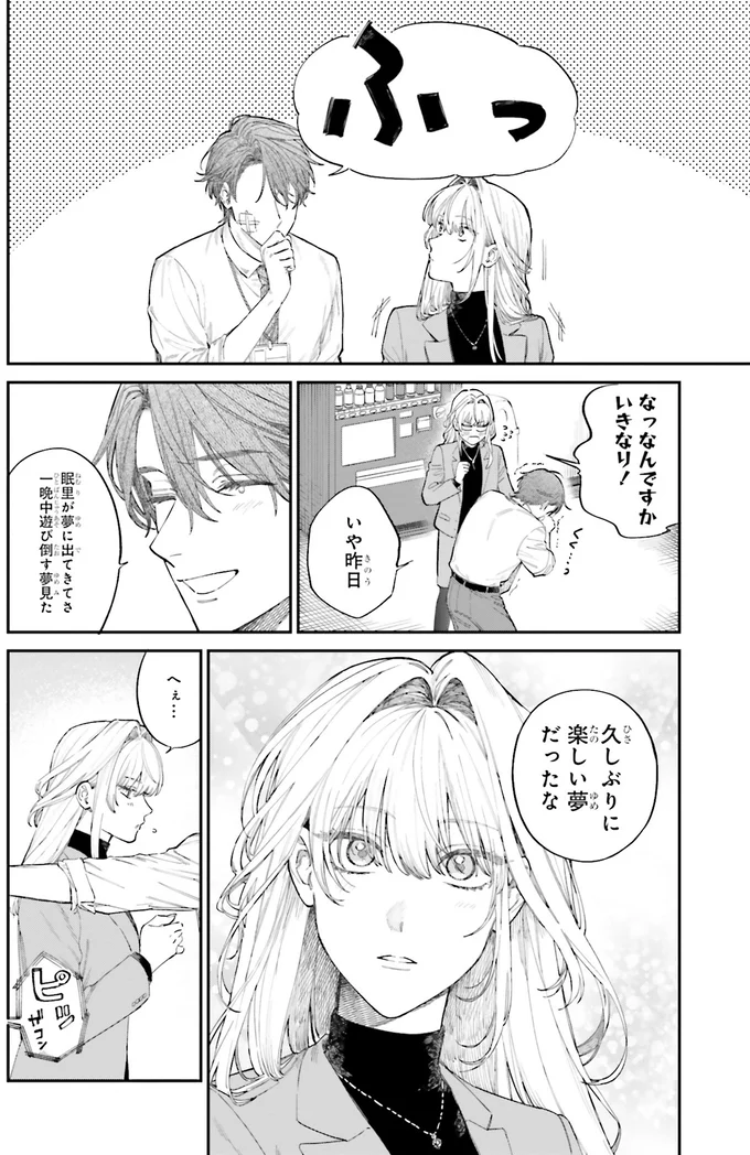 久しぶりに楽しい夢だったな