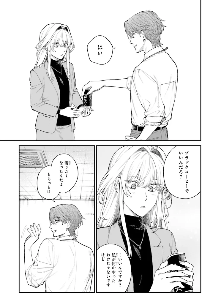 ブラックコーヒーでいいんだろ？