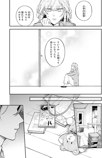 今日はちゃんと寝れてるのかなぁ