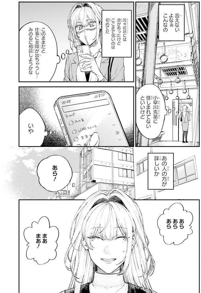 このままだと仕事に支障が出ちゃうし…