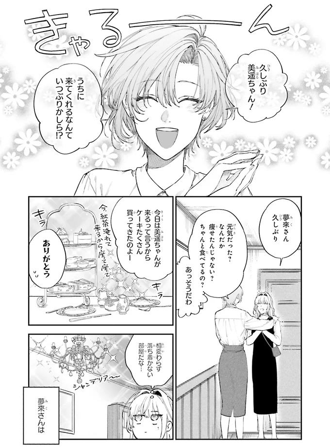 うちに来てくれるなんていつぶりかしら！？