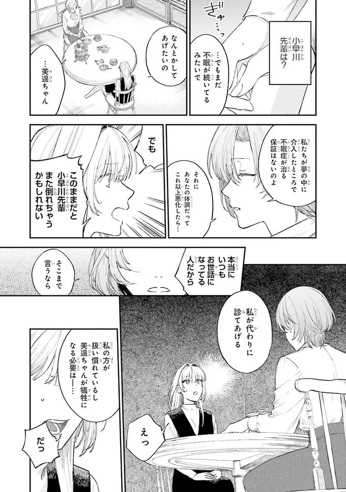 なんとかしてあげたいの