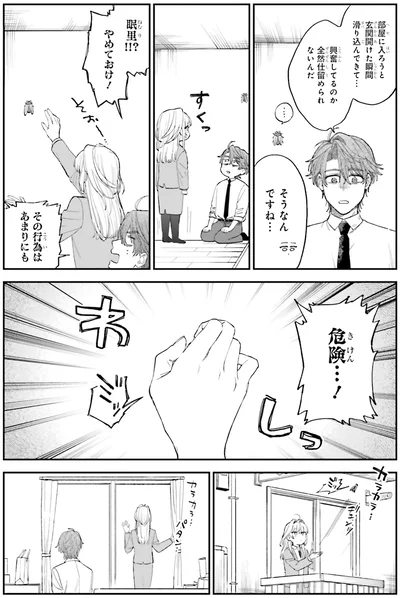 その行為はあまりにも危険…！